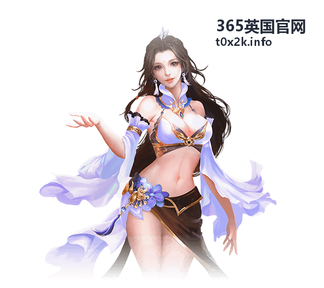 365英国官网 跨境电商英国落地案例